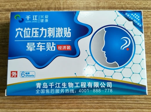 千江/晕车贴穴位压力刺激贴招商代理 晕车贴