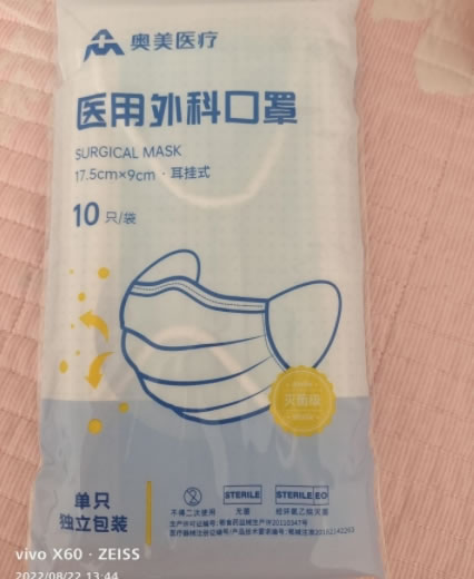 奥美医疗医用外科口罩招商代理 