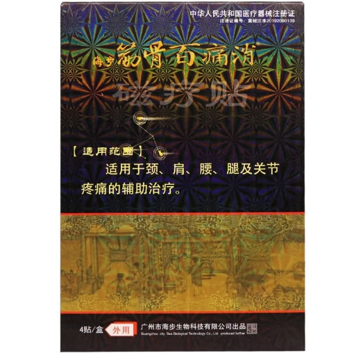 海步/筋骨百痛消磁疗贴招商代理 4袋