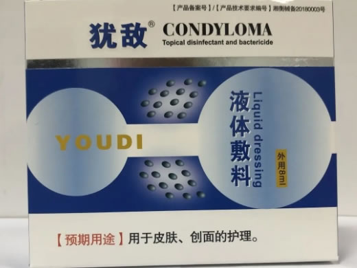 犹敌液体敷料招商代理 