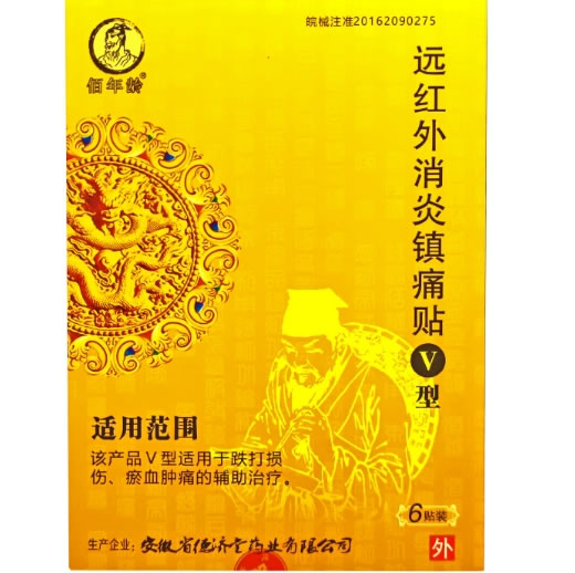 佰年龄远红外消炎镇痛贴招商代理 佰年龄