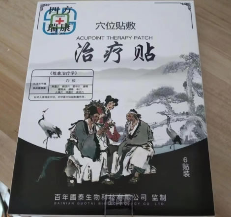 四方瑞康穴位贴敷治疗贴招商代理 