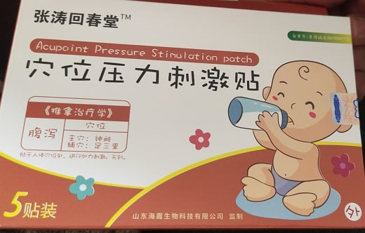 张涛回春堂穴位压力刺激贴招商代理 