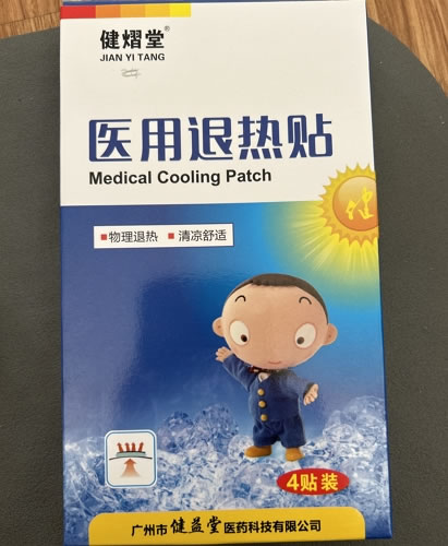 健熠堂医用退热贴招商代理 4贴