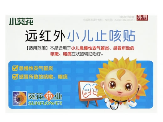 小葵花远红外小儿止咳贴招商代理 