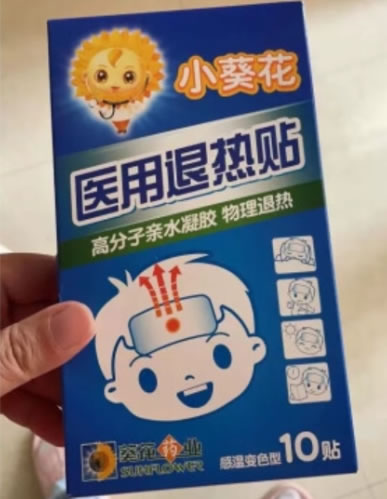 小葵花医用退热贴招商代理 10贴