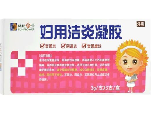 葵花药业妇用洁炎凝胶招商代理 