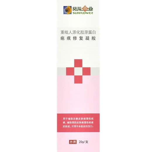 葵花药业重组人源化胶原蛋白疤痕修复凝胶招商代理 20g