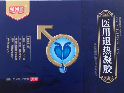 畅列通医用退热凝胶招商代理 40ml