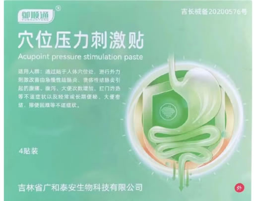 御顺通穴位压力刺激贴招商代理 