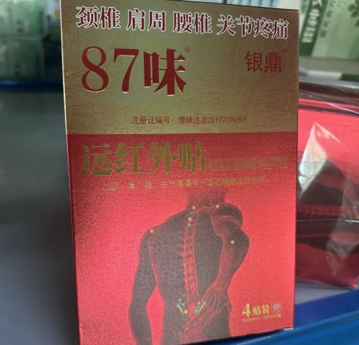 87味/银鼎远红外贴招商代理 银鼎
