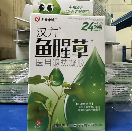 汉方/鱼腥草/天元永诚医用退热凝胶招商代理 