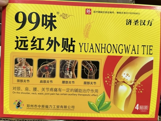 99味/济圣汉方远红外贴招商代理 