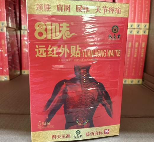 81味/宛灸堂远红外贴招商代理 宛灸堂
