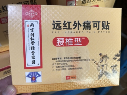 南京同仁堂绿金家园/济寿祥远红外痛可贴招商代理 济寿祥