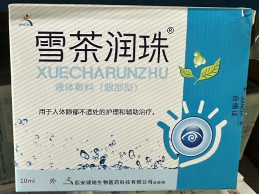 雪茶润珠液体敷料招商代理 