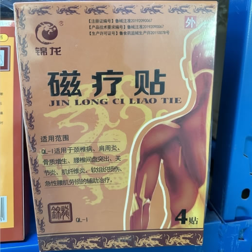 锦龙磁疗贴招商代理 4贴