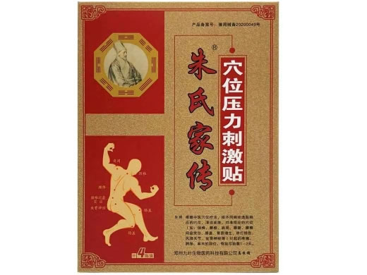 朱氏家传穴位压力刺激贴招商代理 