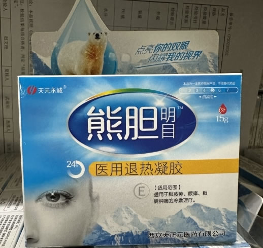 天元永诚/熊胆明目医用退热凝胶招商代理 