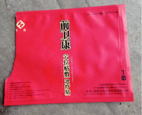 方浩/前卫康穴位贴敷治疗贴招商代理 