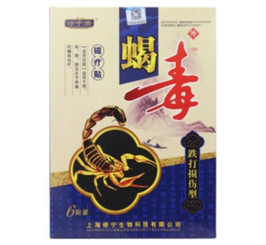 修宁康/蝎毒磁疗贴招商代理 6贴 跌打损伤型