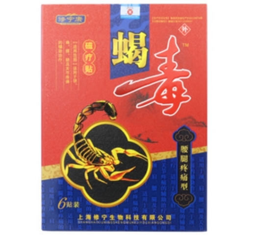 修宁康/蝎毒磁疗贴招商代理 6贴 腰腿疼痛型