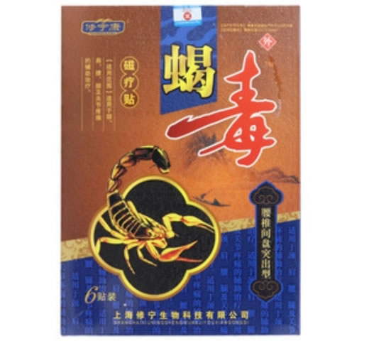 修宁康/蝎毒磁疗贴招商代理 6贴 腰椎间盘突出型