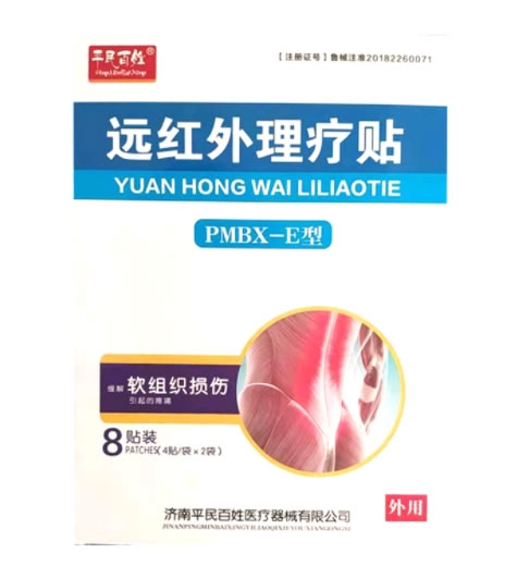 平民百姓远红外理疗贴招商代理 PMBX-E型