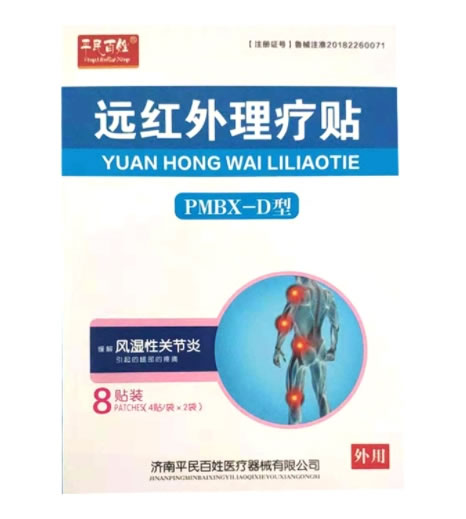 平民百姓远红外理疗贴招商代理 PMBX-D 8贴装 平民百姓