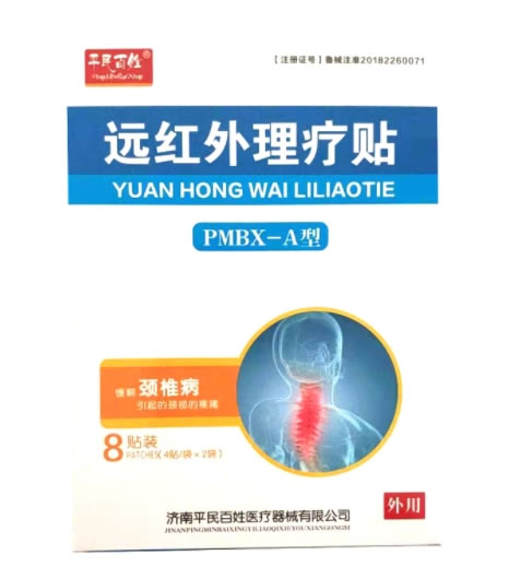 平民百姓远红外理疗贴招商代理 PMBX-A 8贴装