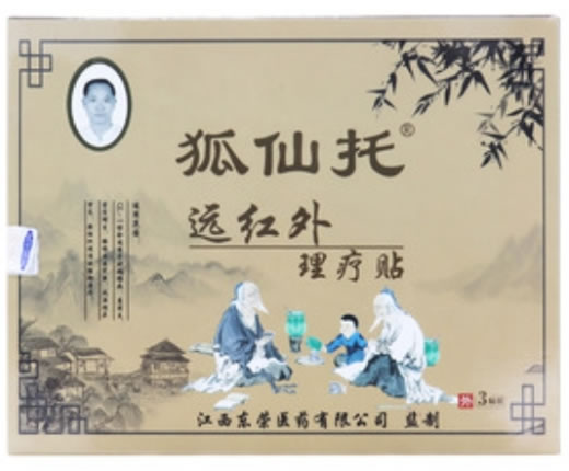 狐仙托远红外理疗贴招商代理 3贴