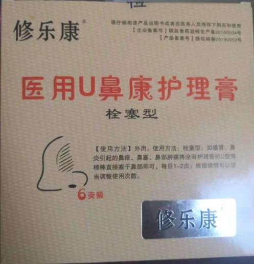 修乐康医用U鼻康护理膏招商代理 