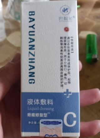 巴院长/疤痕修复型液体敷料招商代理 C型/50ml 巴院长