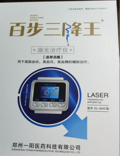 百步三降王激光治疗仪招商代理 DL-600C型