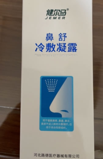鼻舒冷敷凝露