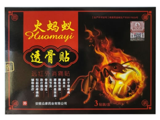 火蚂蚁远红外消痛贴招商代理 远红外消痛贴