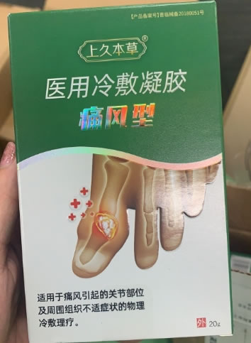 上久本草医用冷敷凝胶招商代理 痛风型