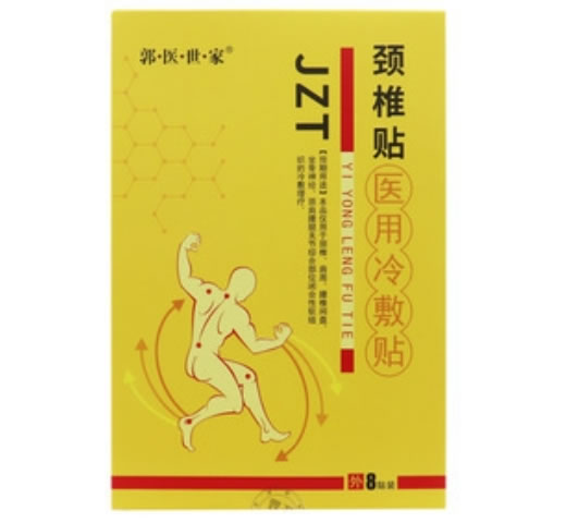 郭医世家医用冷敷贴招商代理 医用冷敷贴 8贴