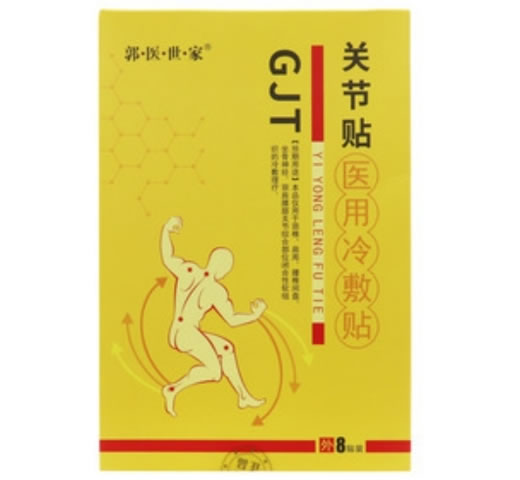 郭医世家医用冷敷贴招商代理 8贴