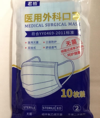 君格医用外科口罩招商代理 10枚装