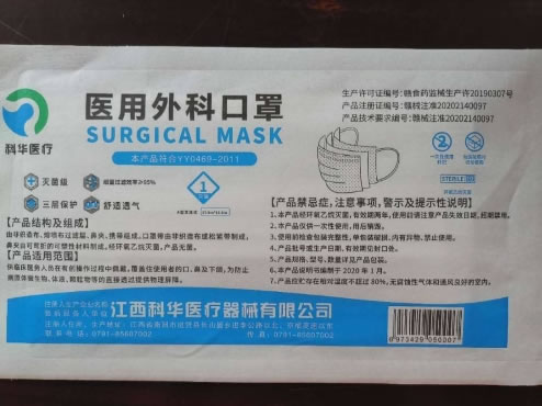 科华医疗医用外科口罩招商代理 