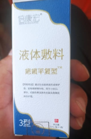 倍康宏/疤痕平复型液体敷料招商代理 3型 倍康宏