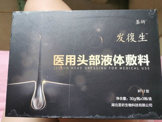 发復生/圣圻医用头部液体敷料招商代理 