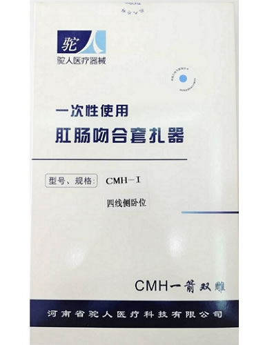 驼人一次性使用肛肠吻合套扎器招商代理 CMH-I