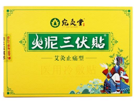 宛灸堂/火泥三伏贴医用冷敷贴招商代理 65*65mm*20贴