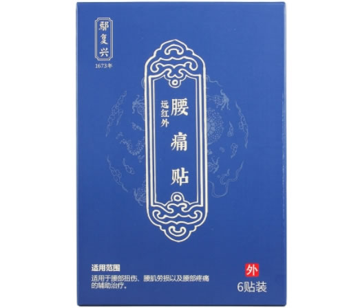 鄢复兴远红外腰痛贴招商代理 6贴装