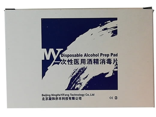 凝和亦丰一次性医用酒精消毒片招商代理 凝和亦丰