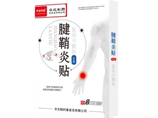 华北中诺/华北制药医用冷敷贴招商代理 8贴 医用冷敷贴