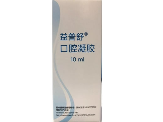 益普舒口腔凝胶招商代理 10ml