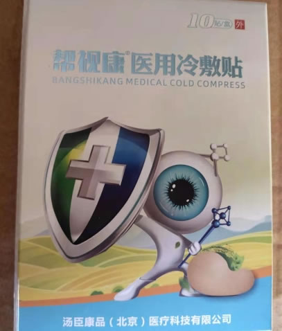帮视康医用冷敷贴招商代理 